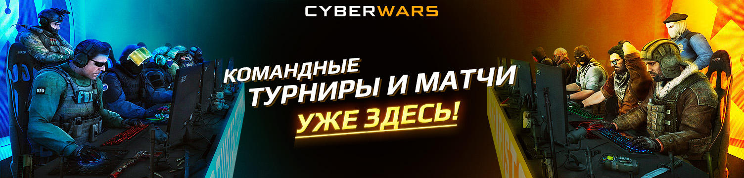 Командные турниры